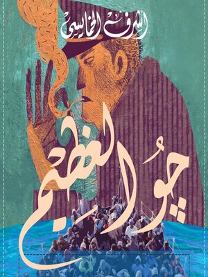 cover image of جو العظيم